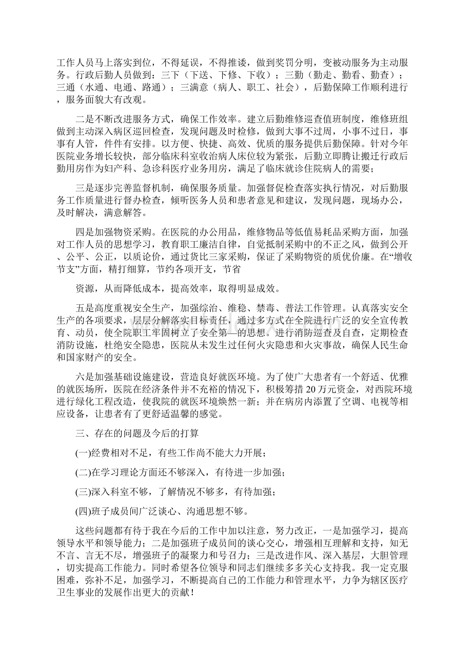 医院行政副院长工作总结.docx_第2页