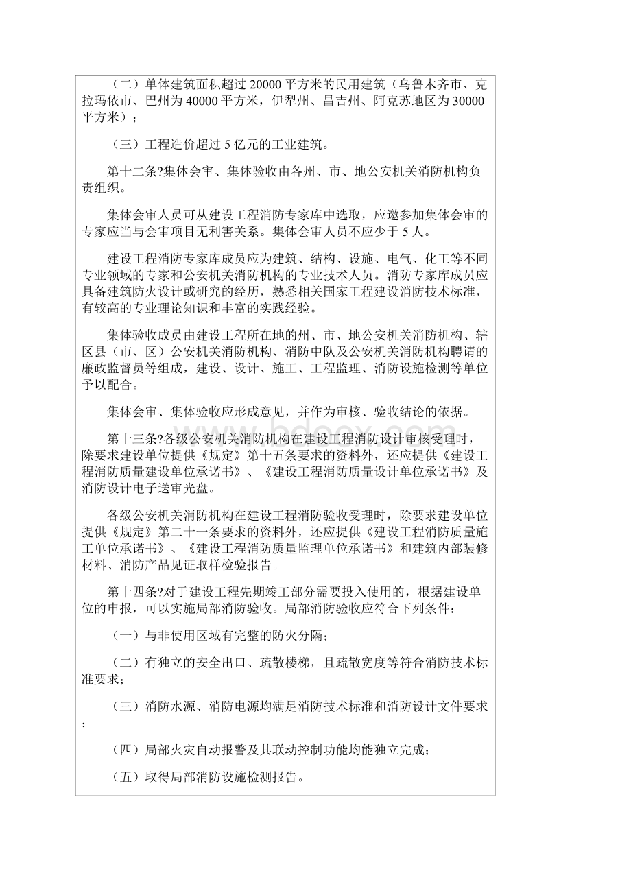 新疆维吾尔自治区建设工程消防监督管理规定.docx_第3页