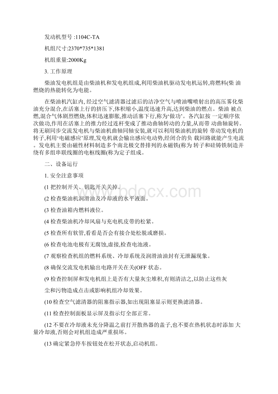 威尔信发电机维修保养Word格式文档下载.docx_第2页