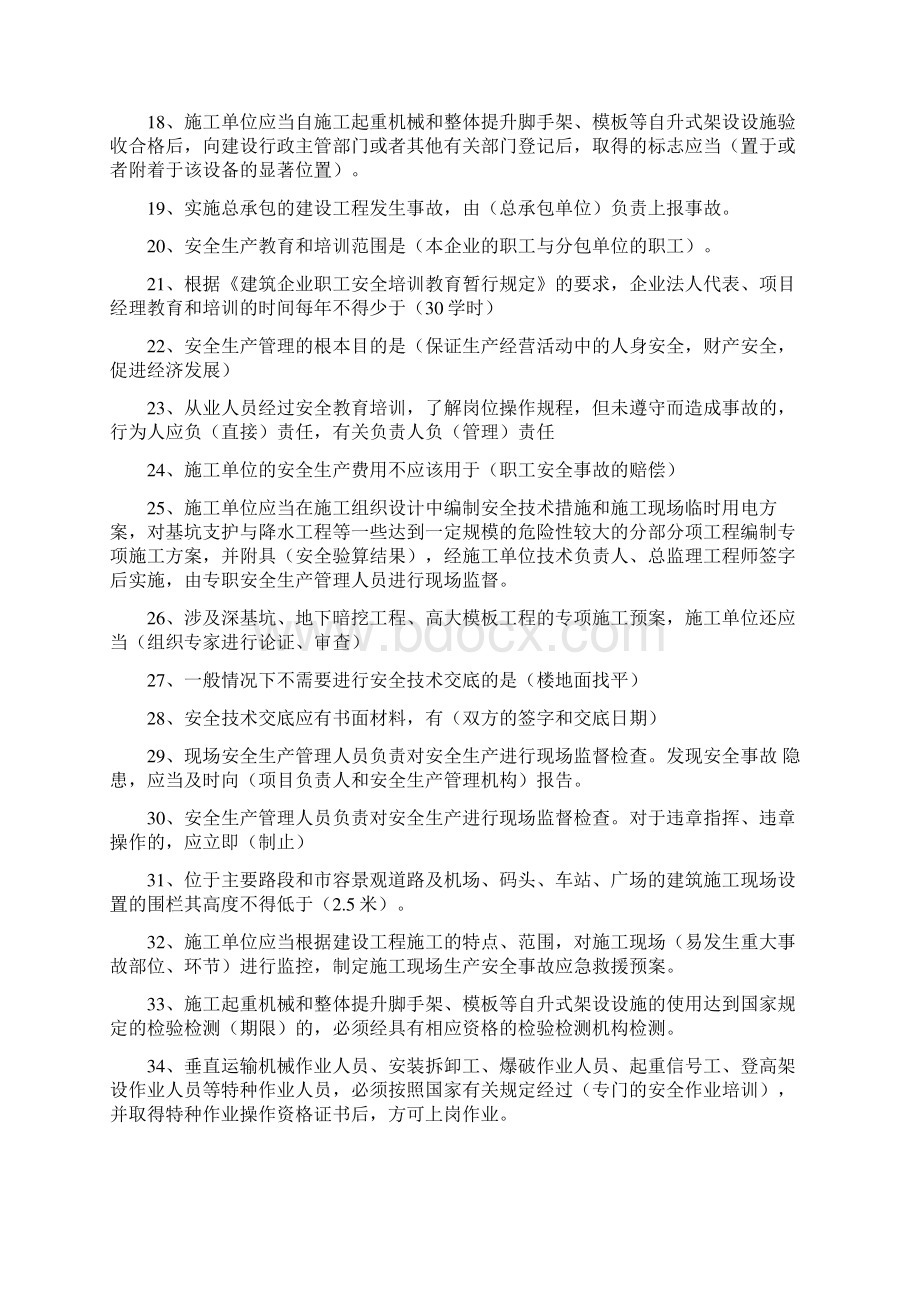 安全三类人员考试管理试题.docx_第2页