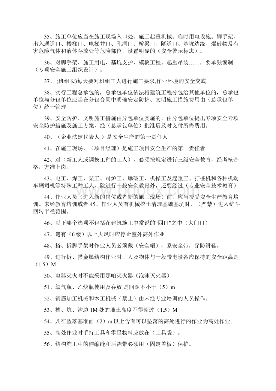 安全三类人员考试管理试题.docx_第3页