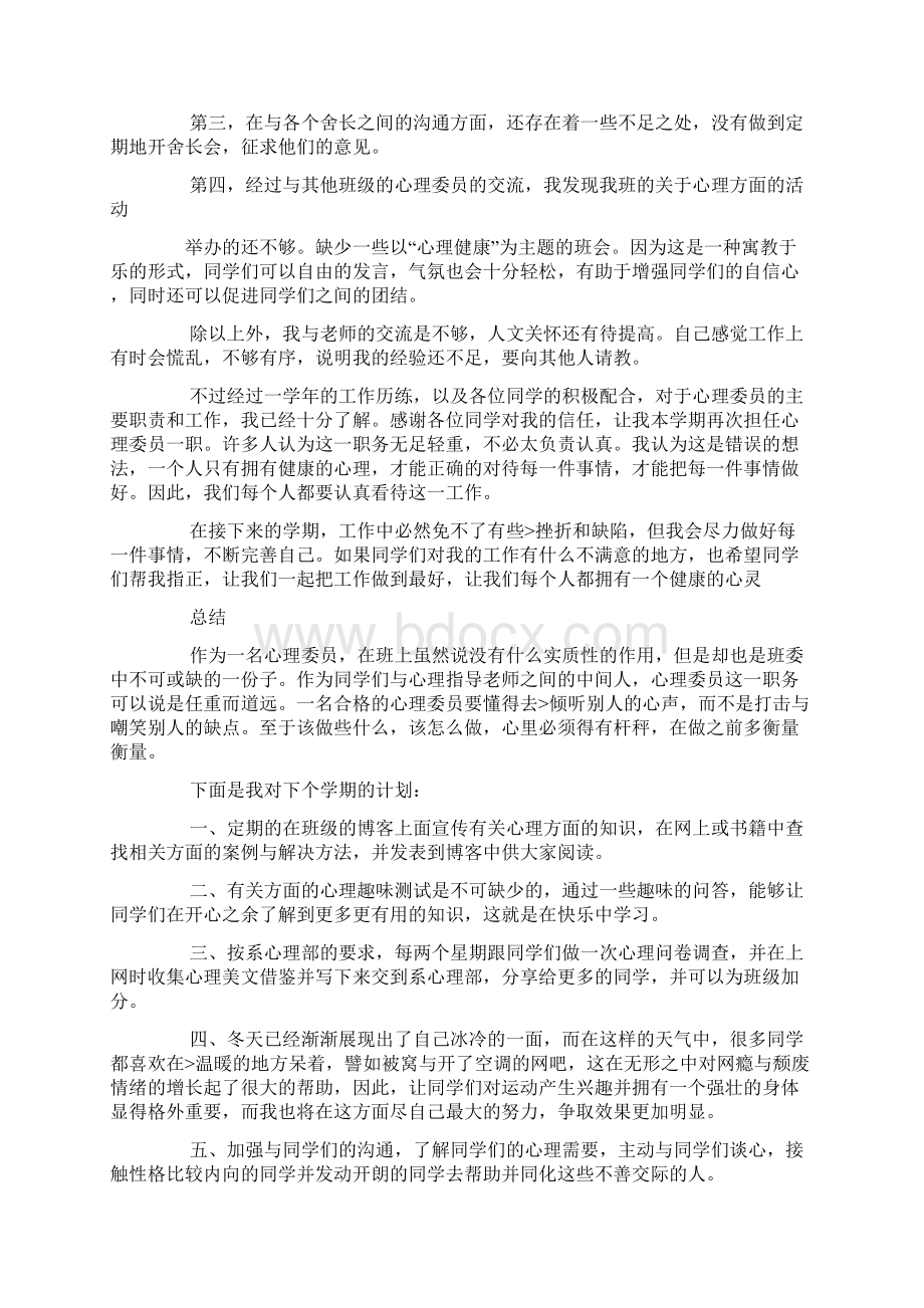 心委期末工作总结.docx_第2页