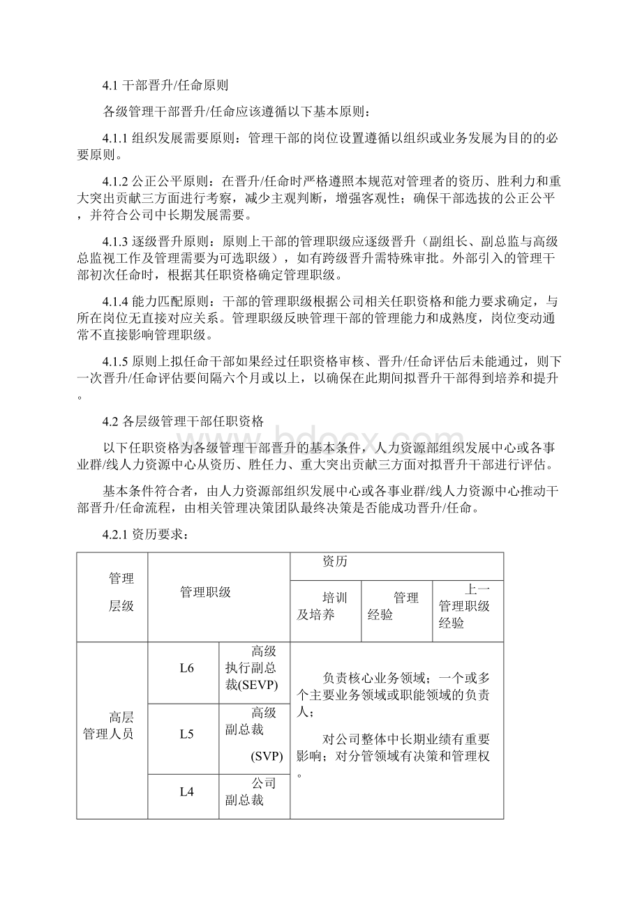 腾讯管理干部管理规范Word文档格式.docx_第3页