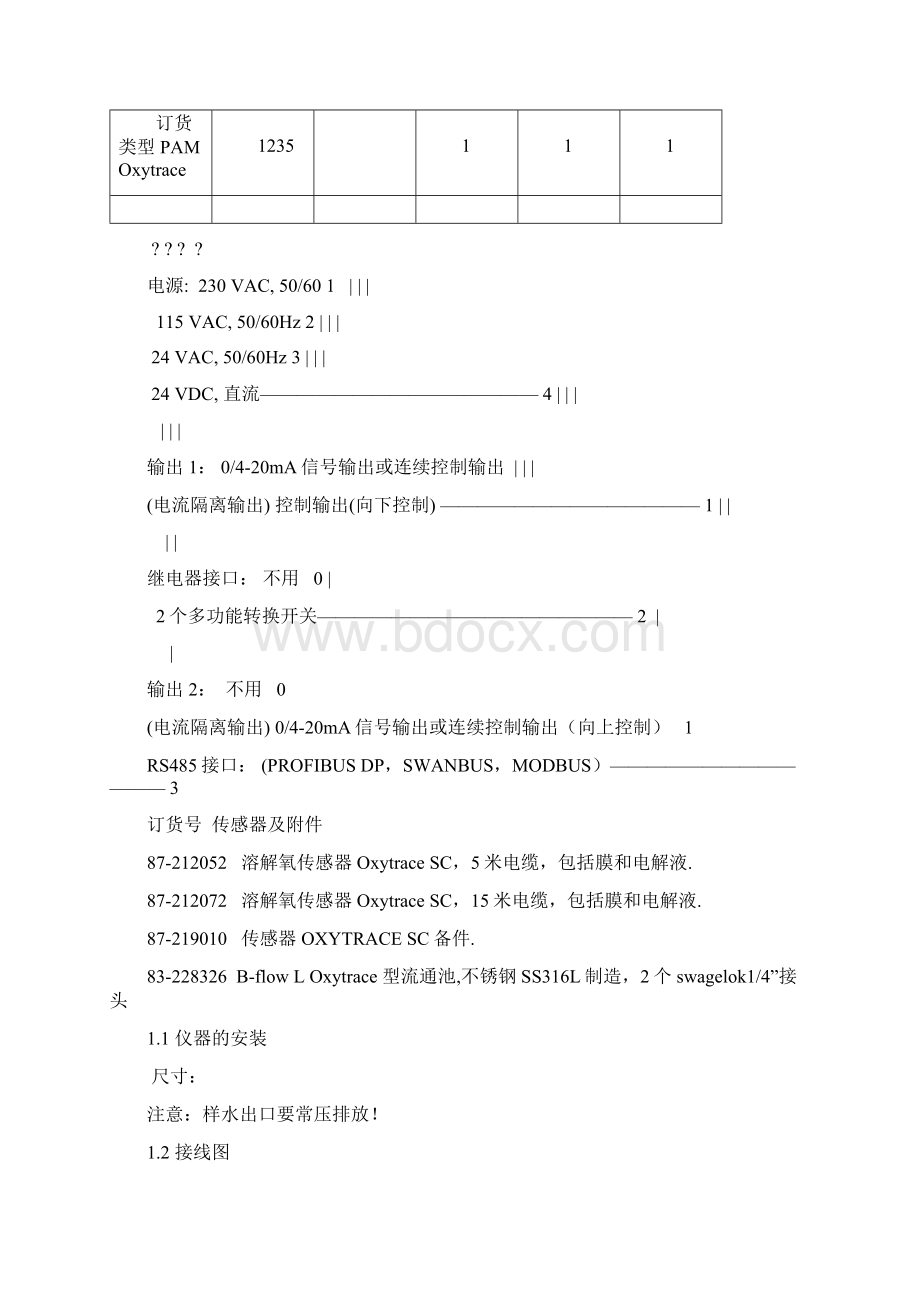 PAM氧操作手册Word格式文档下载.docx_第3页