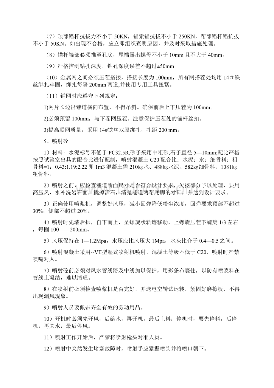 上煤西部辅运大巷会车硐室施工安全技术措施资料.docx_第3页