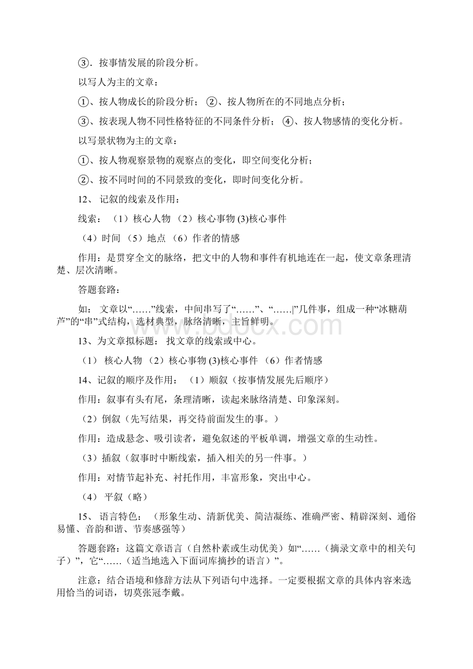 阅读知识点梳理与答题技巧.docx_第2页