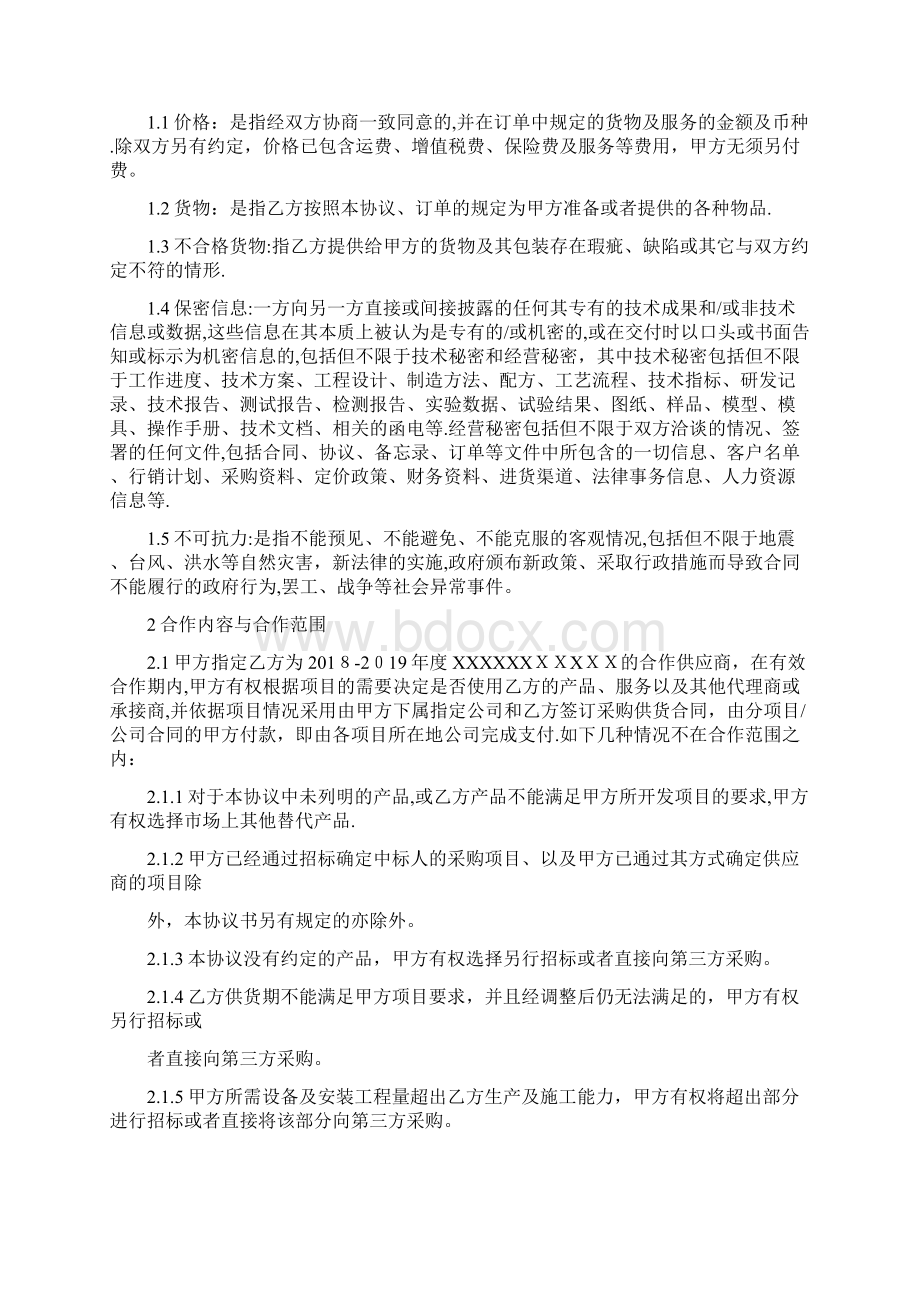 采购框架协议Word文件下载.docx_第2页