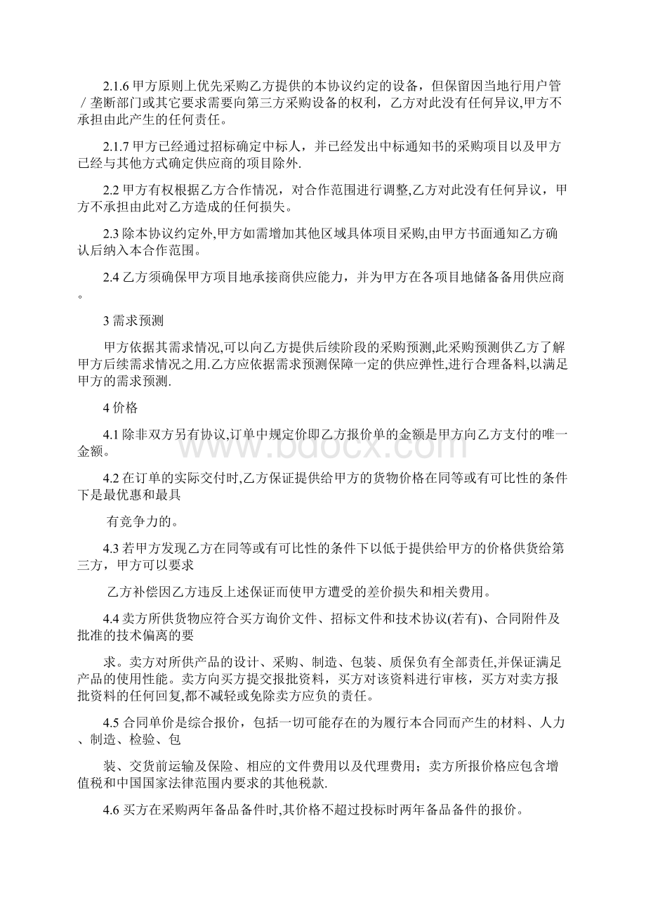 采购框架协议Word文件下载.docx_第3页