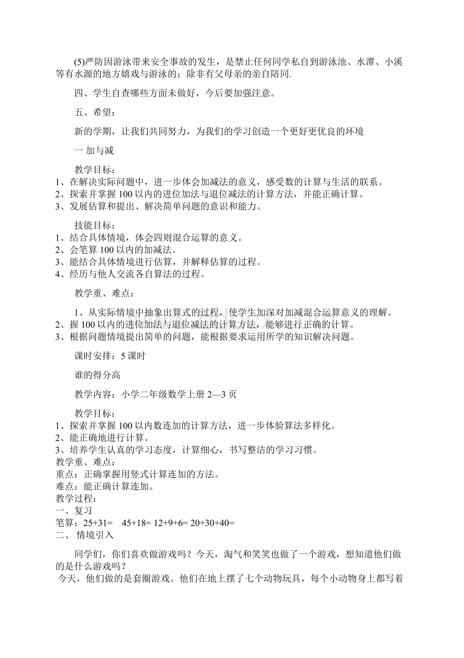 最新北师大版二年级数学上教案15单元.docx_第3页