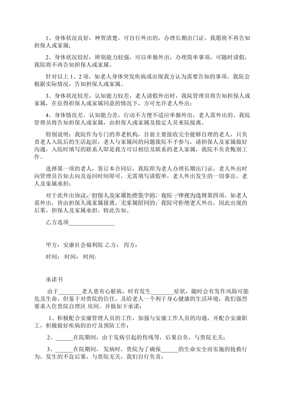 养老院养老机构入院全套协议书评估资料.docx_第3页