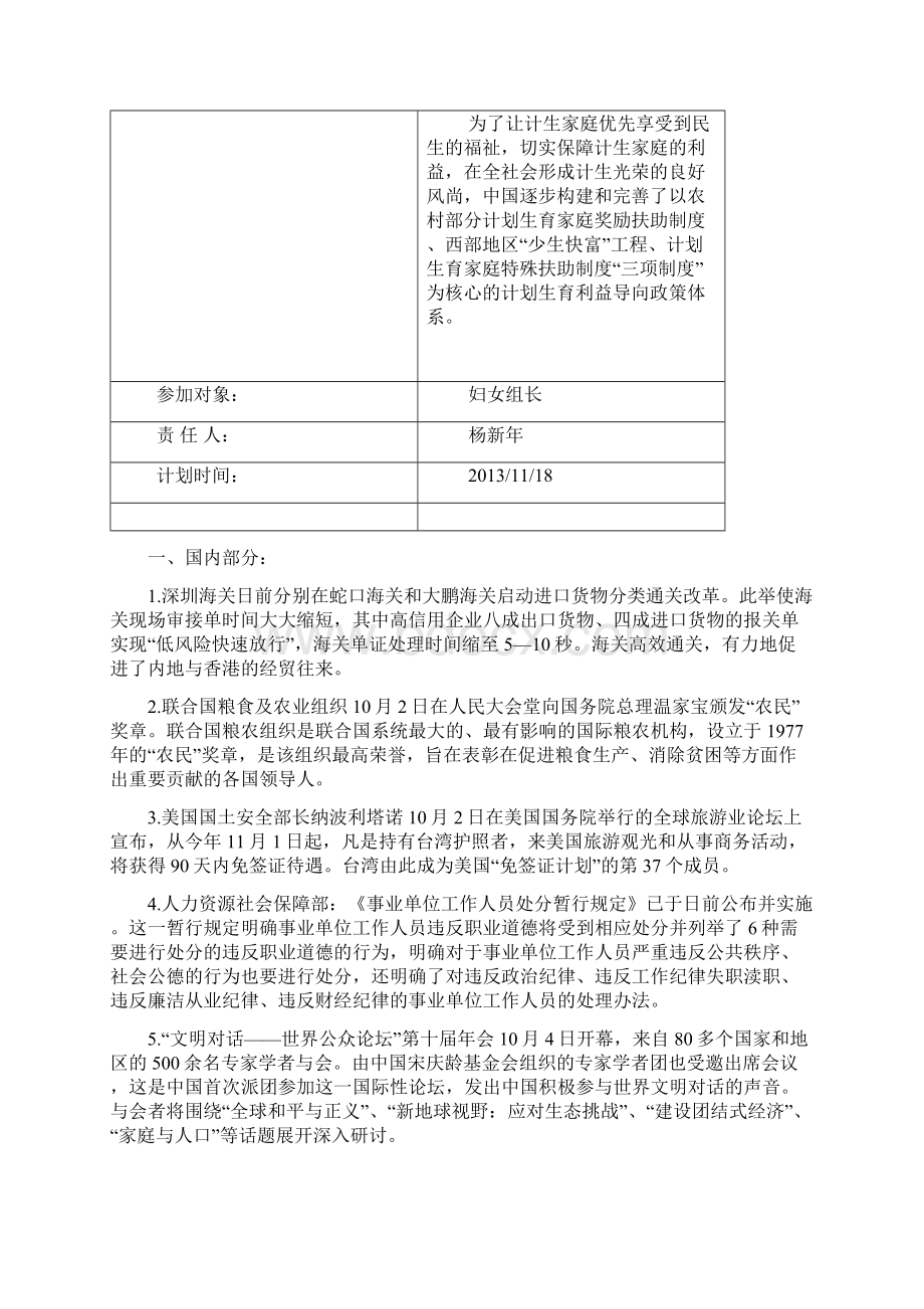 远程教育教学计划详情.docx_第2页