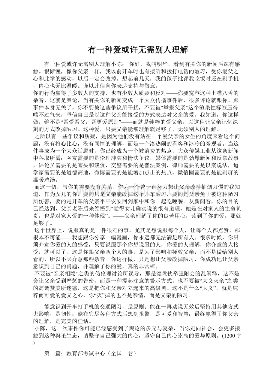 有一种爱或许无需别人理解.docx_第1页