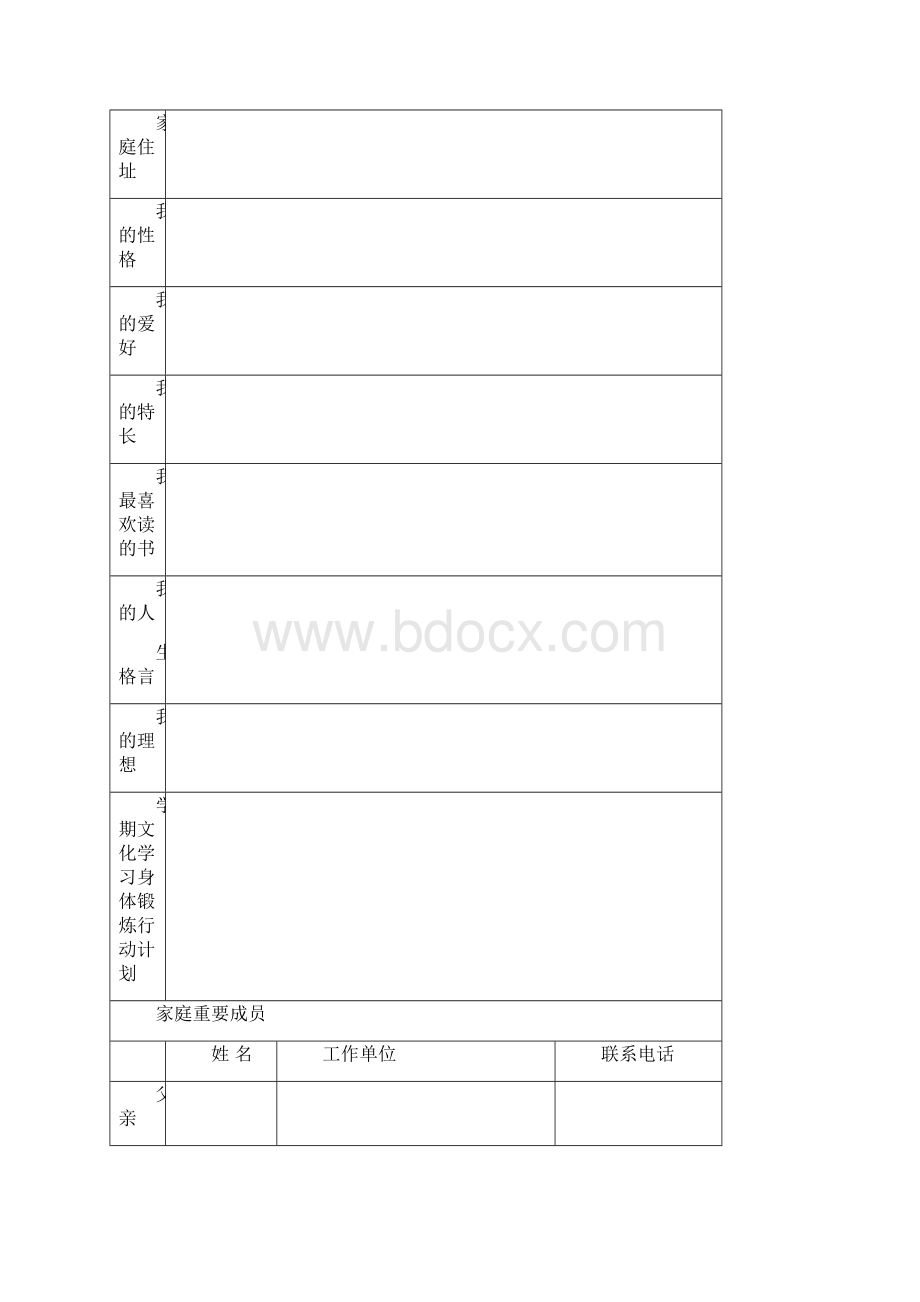 高中生学业成长记录与综合素质评价Word格式.docx_第2页