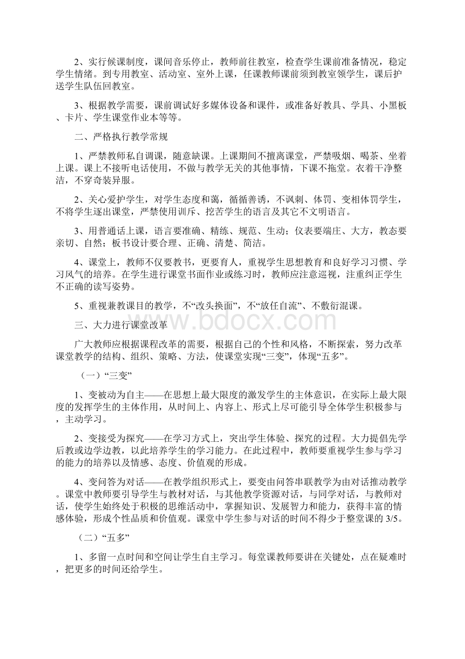 教师教学常规.docx_第3页