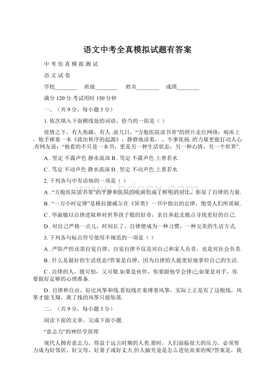 语文中考全真模拟试题有答案.docx_第1页