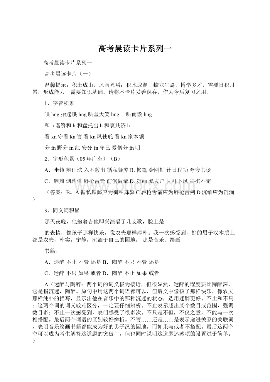 高考晨读卡片系列一Word格式文档下载.docx_第1页