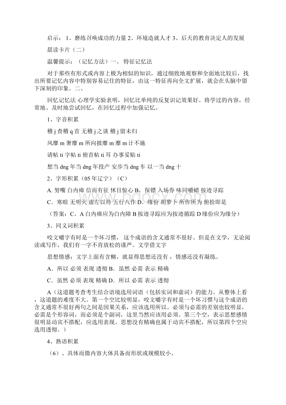 高考晨读卡片系列一Word格式文档下载.docx_第3页