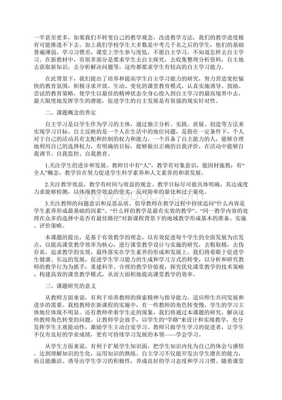 自主高效课堂研究课题结题总报告.docx_第2页