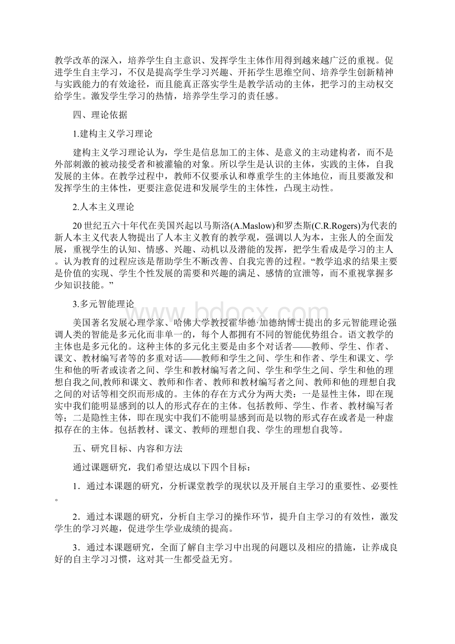 自主高效课堂研究课题结题总报告.docx_第3页