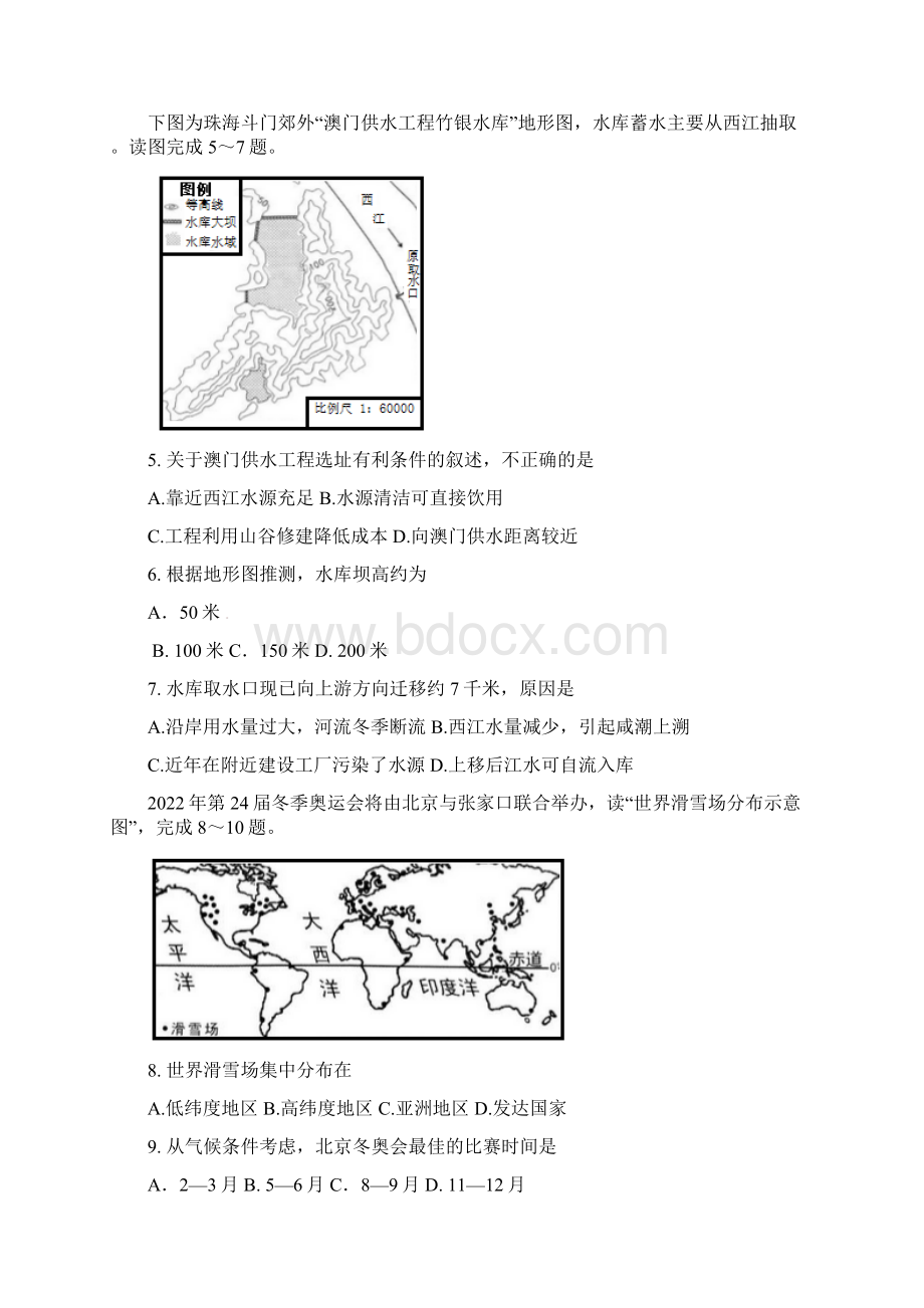 云浮市中考地理试题及答案Word版.docx_第2页