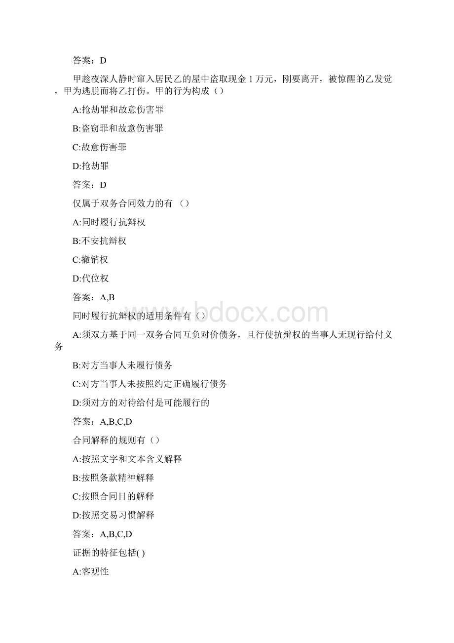 福师《法学概论》在线作业二8E3AF6077892Word文件下载.docx_第3页