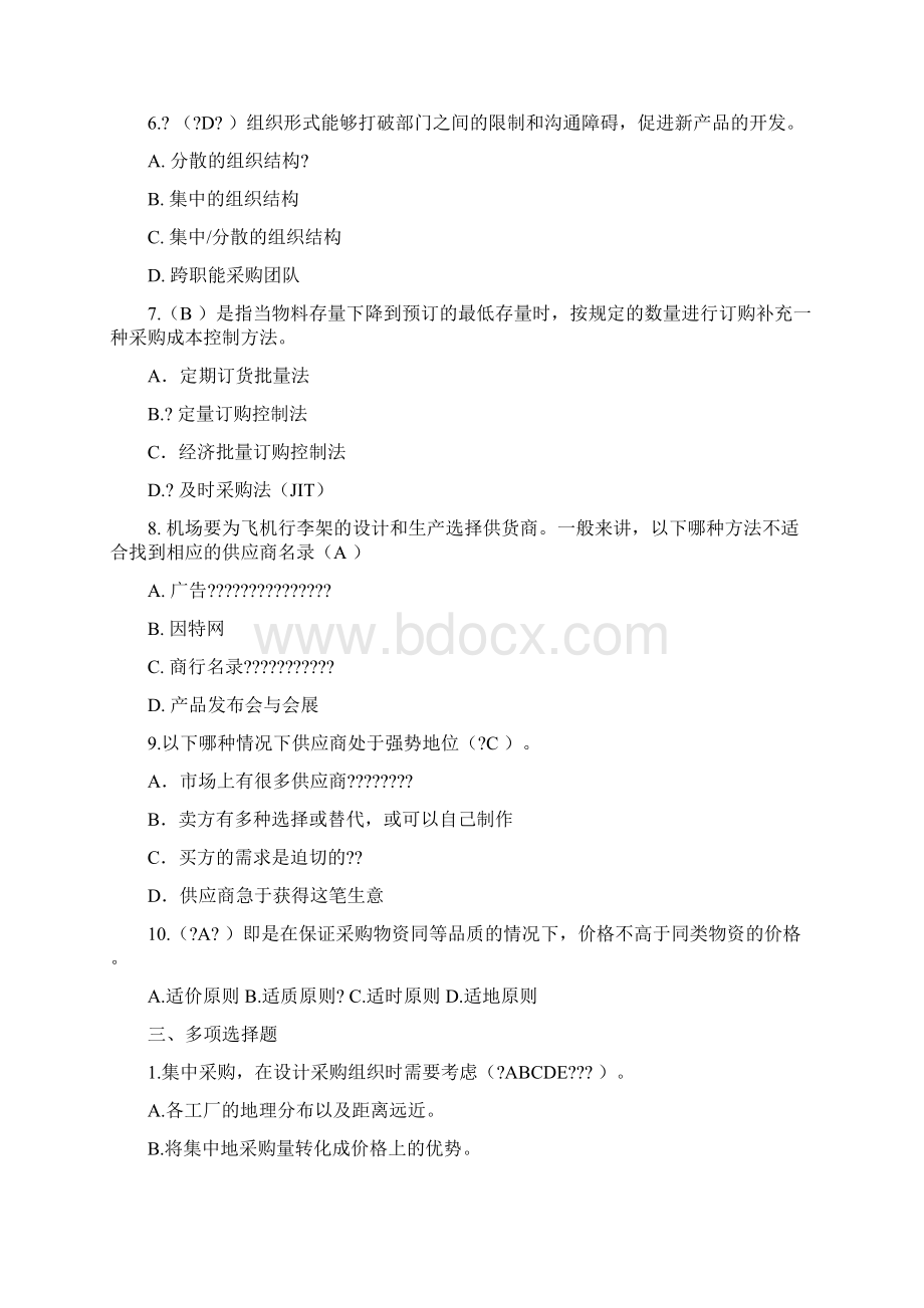 采购谈判练习题.docx_第2页