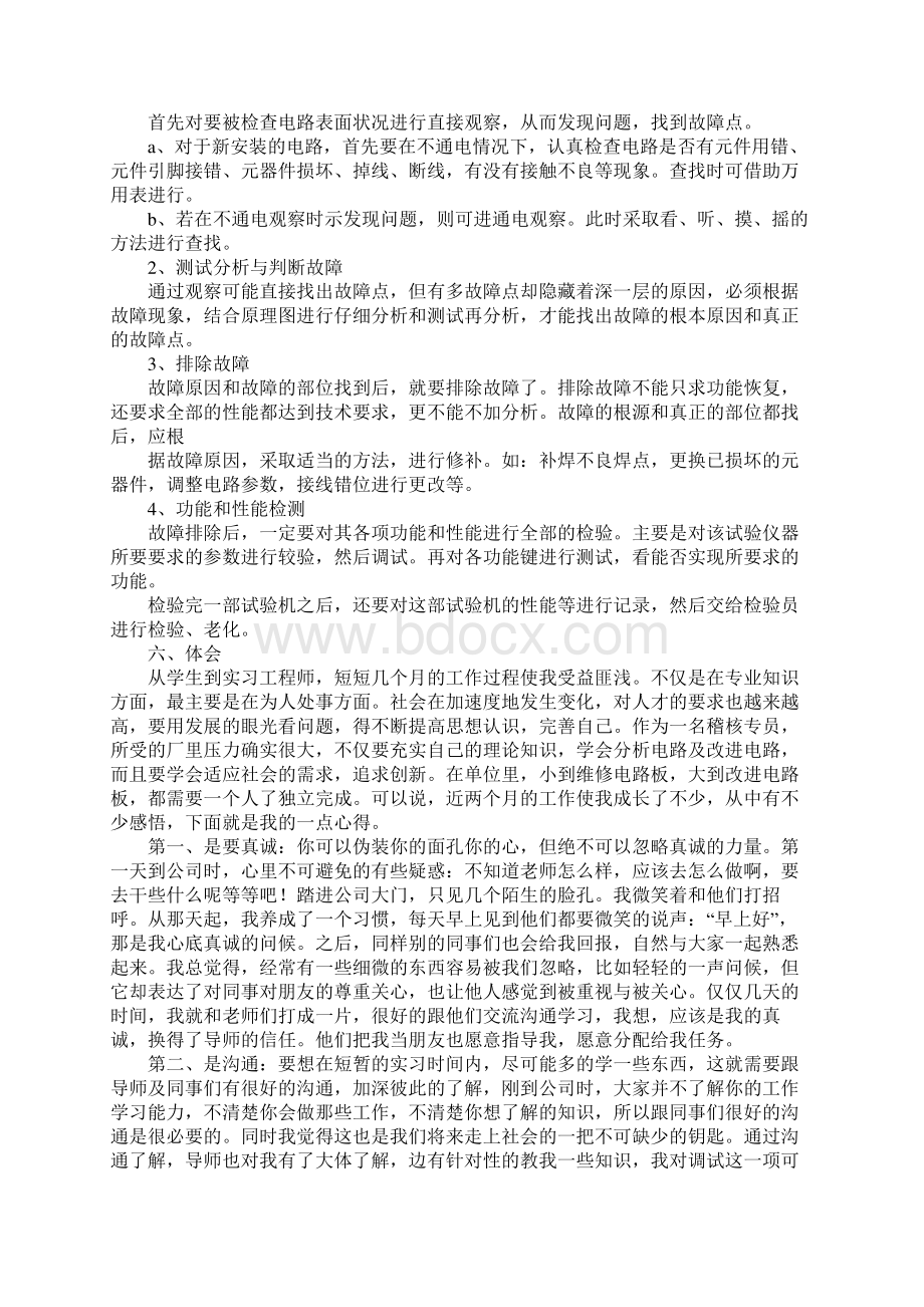 大学生毕业实习报告精选.docx_第2页