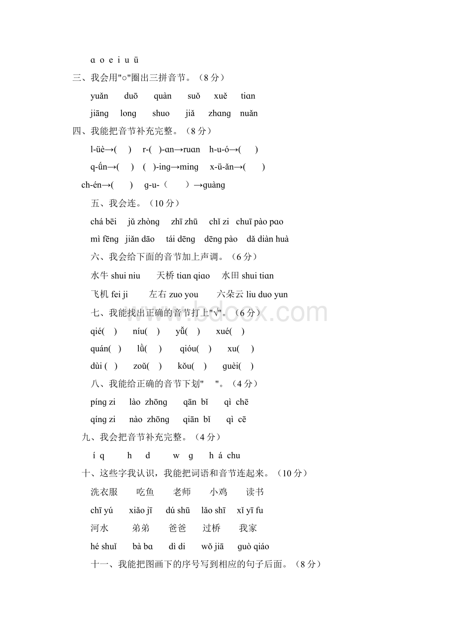 汉语拼音复习试题.docx_第3页