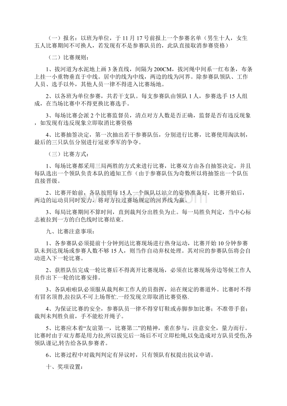 拔河比赛策划书Word文档下载推荐.docx_第2页