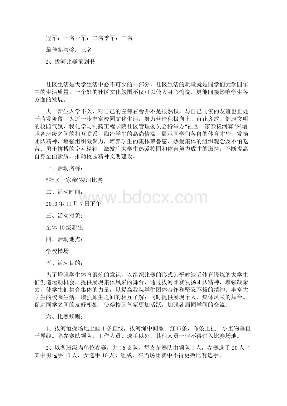 拔河比赛策划书Word文档下载推荐.docx_第3页