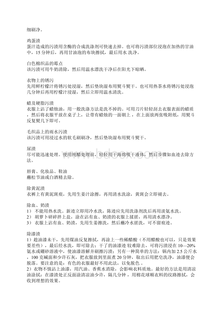 去渍Word文件下载.docx_第2页