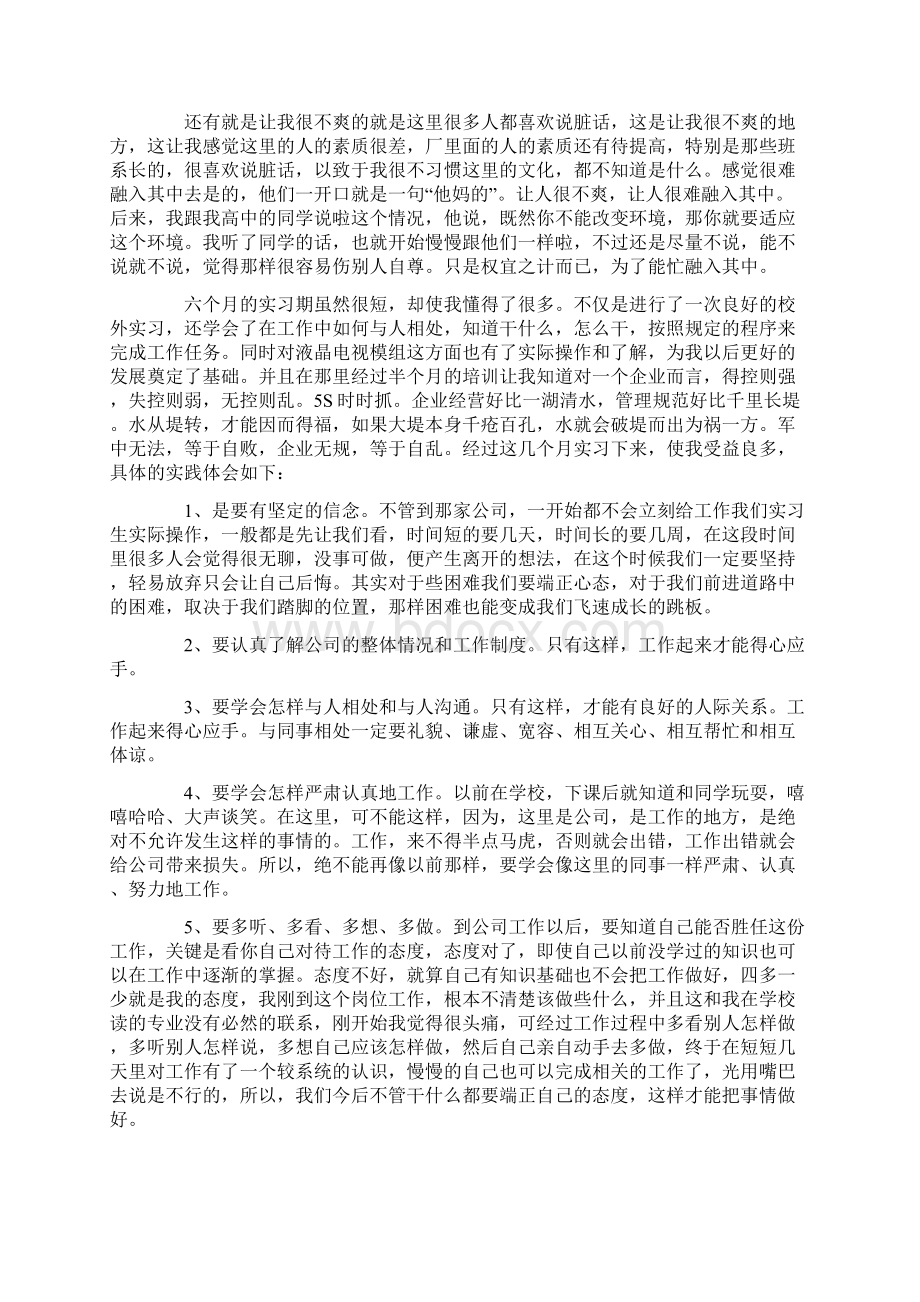 顶岗实习月度小结5篇.docx_第2页