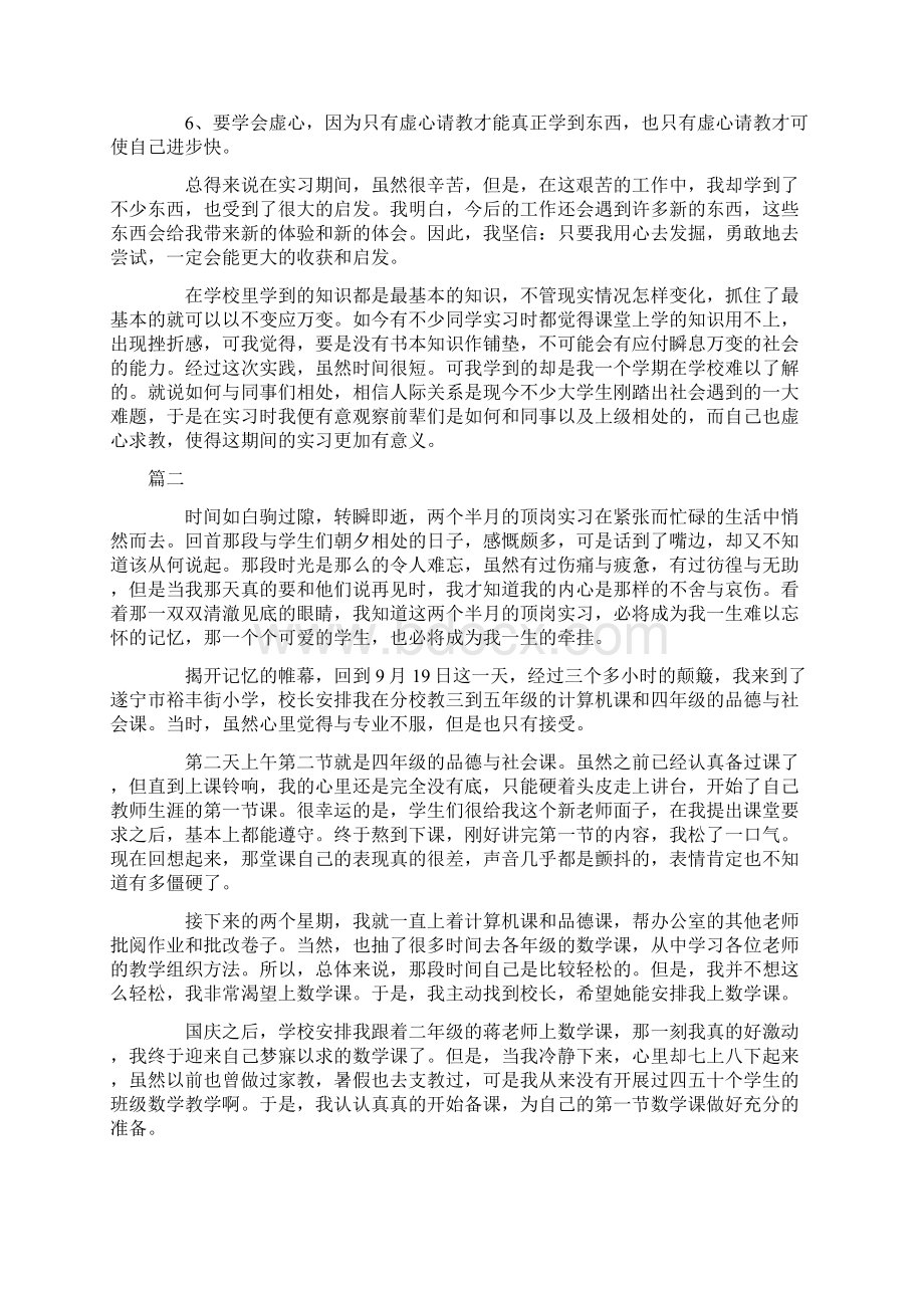 顶岗实习月度小结5篇.docx_第3页