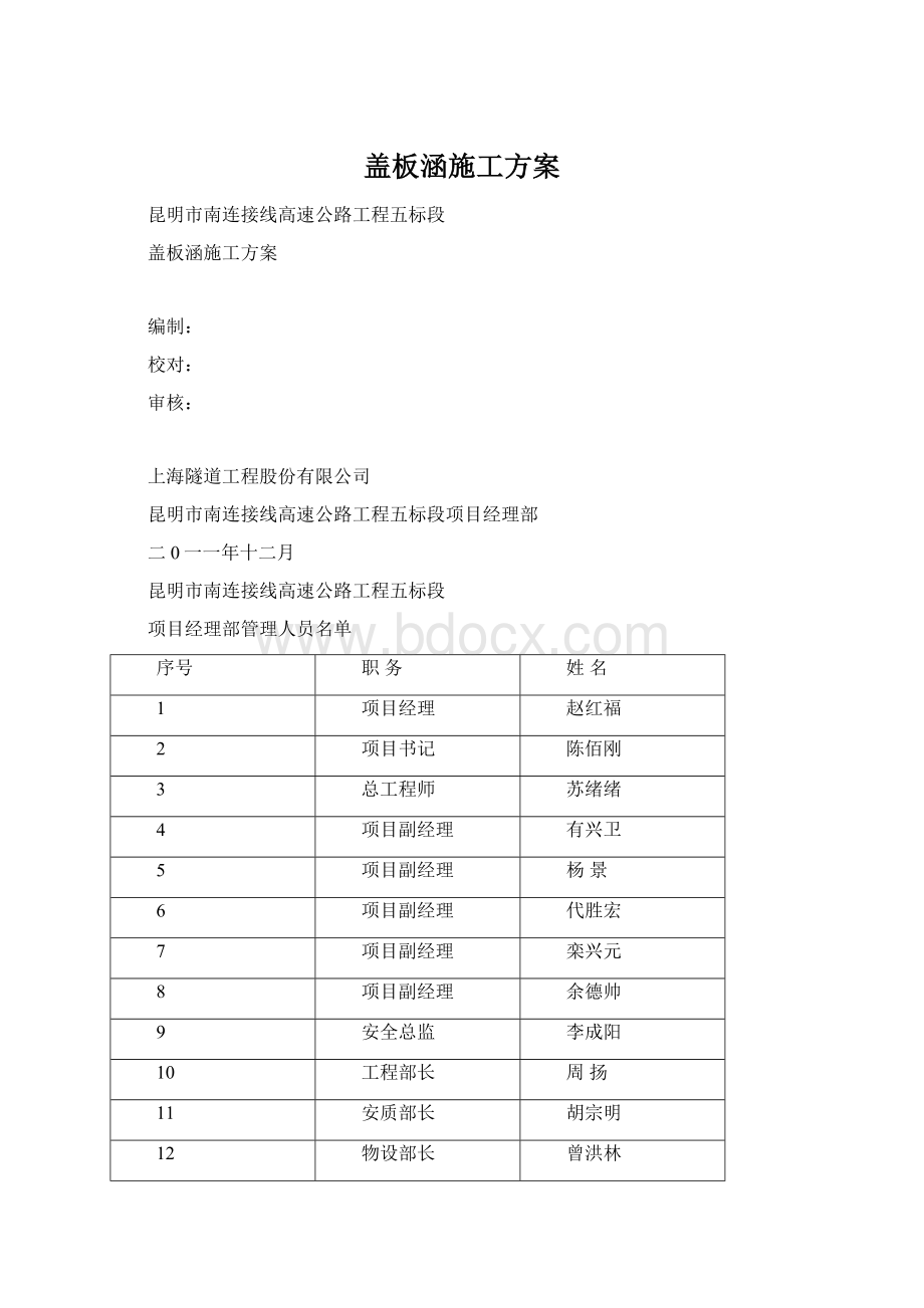 盖板涵施工方案.docx_第1页