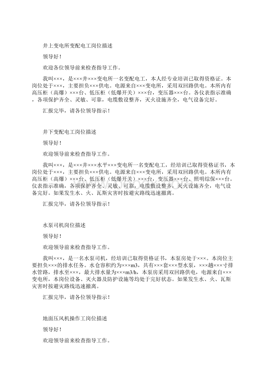 岗位描述Word文件下载.docx_第2页