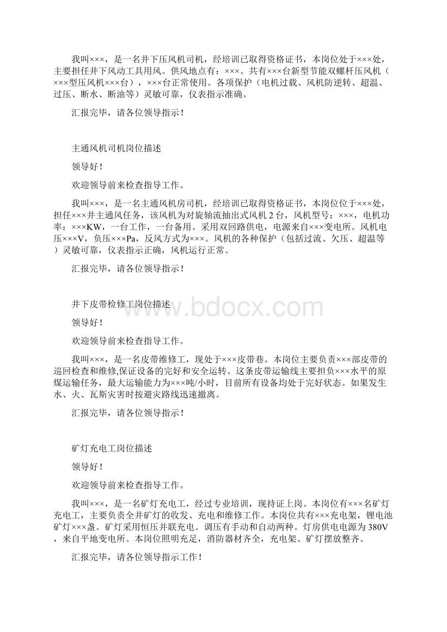 岗位描述Word文件下载.docx_第3页