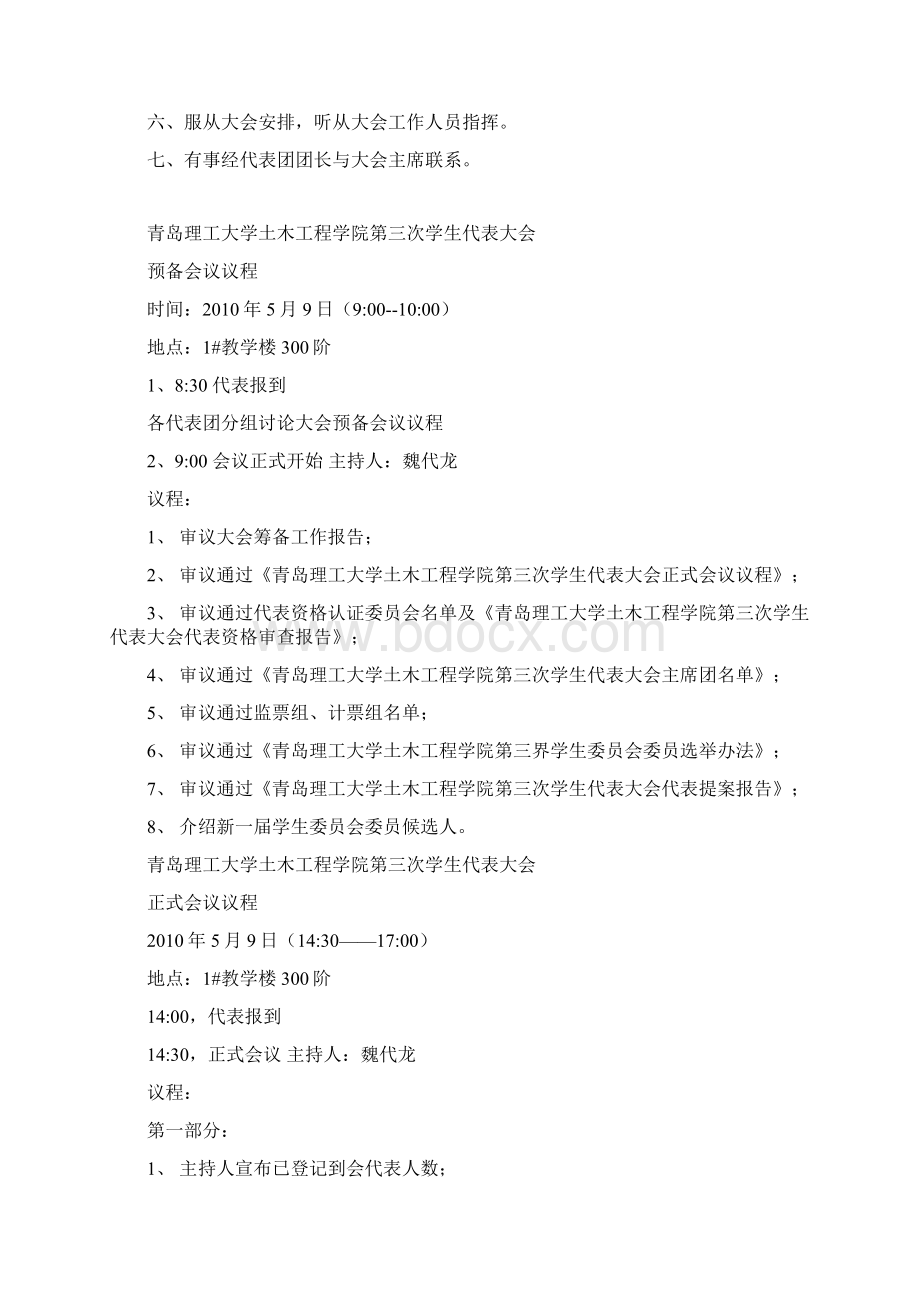 学生代表大会资料汇编Word文件下载.docx_第2页