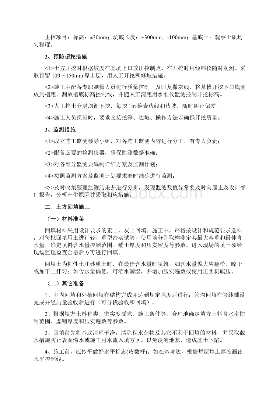 土方施工方案Word格式.docx_第3页