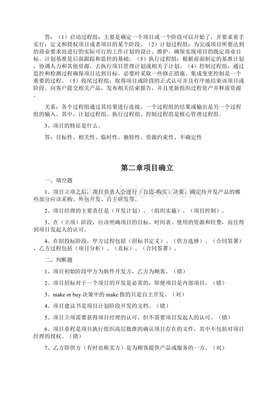 软件项目管理案例教程第三版课后习题答案Word格式文档下载.docx_第3页