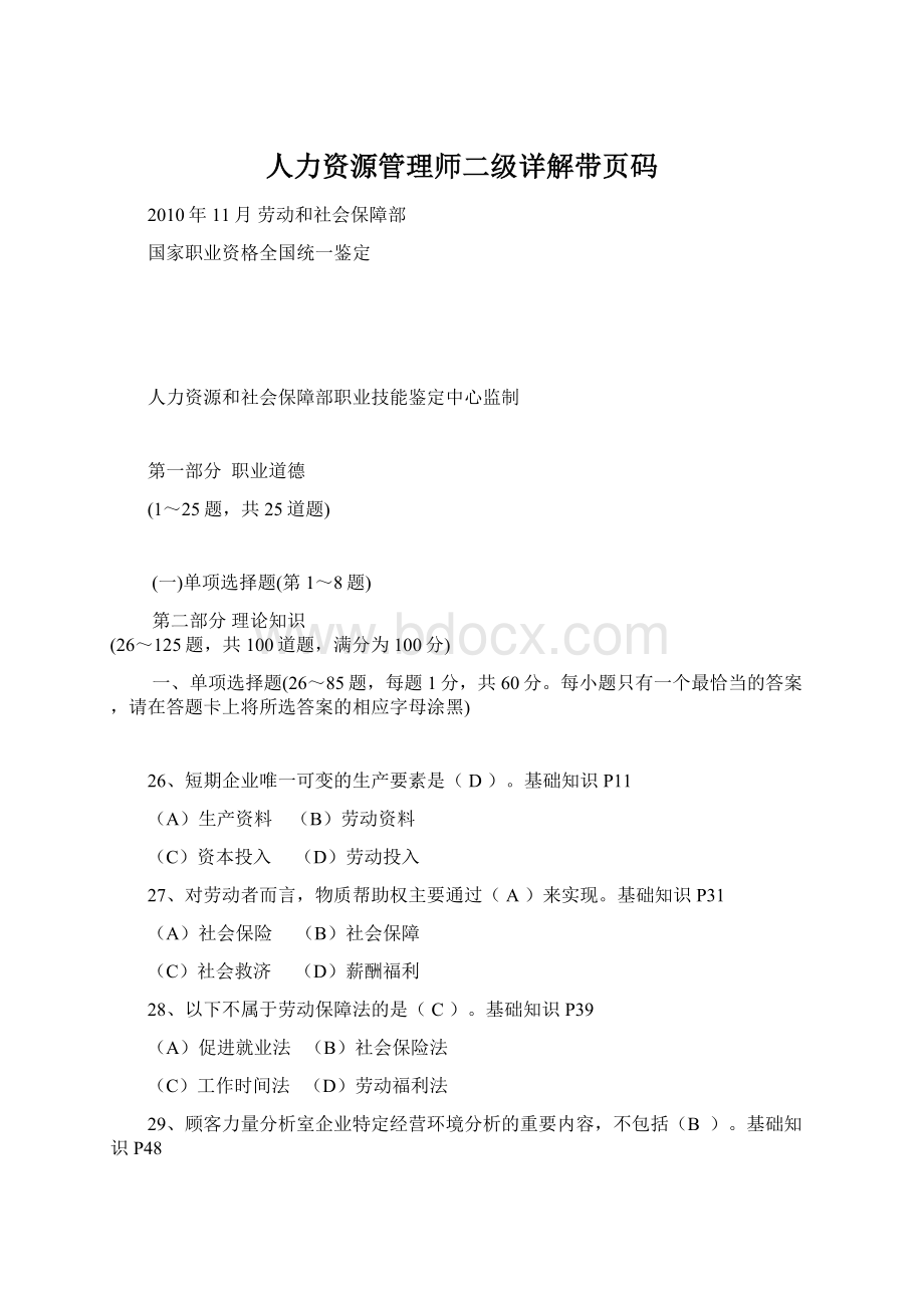 人力资源管理师二级详解带页码.docx