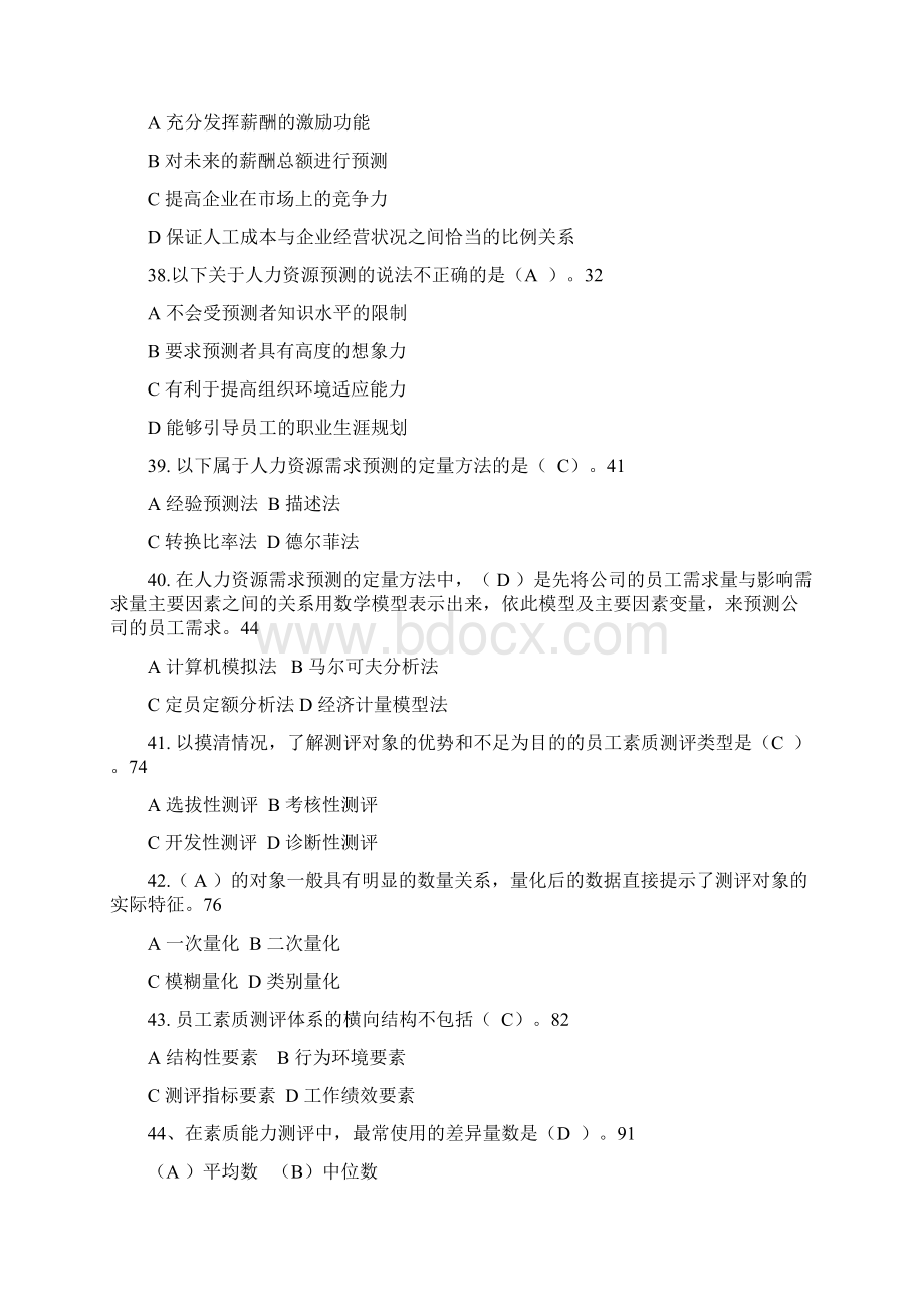 人力资源管理师二级详解带页码.docx_第3页