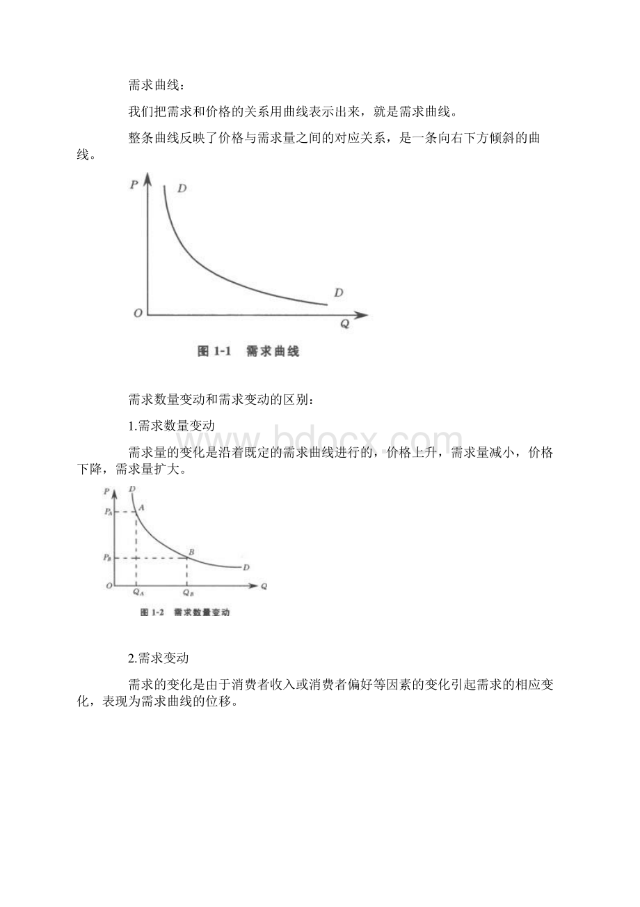 知识点.docx_第2页