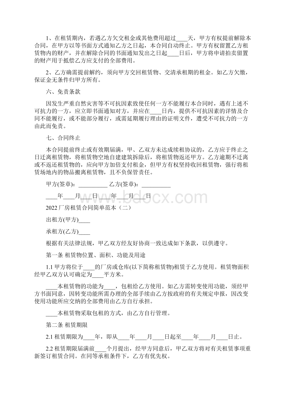 厂房租赁合同简单范本6篇.docx_第2页