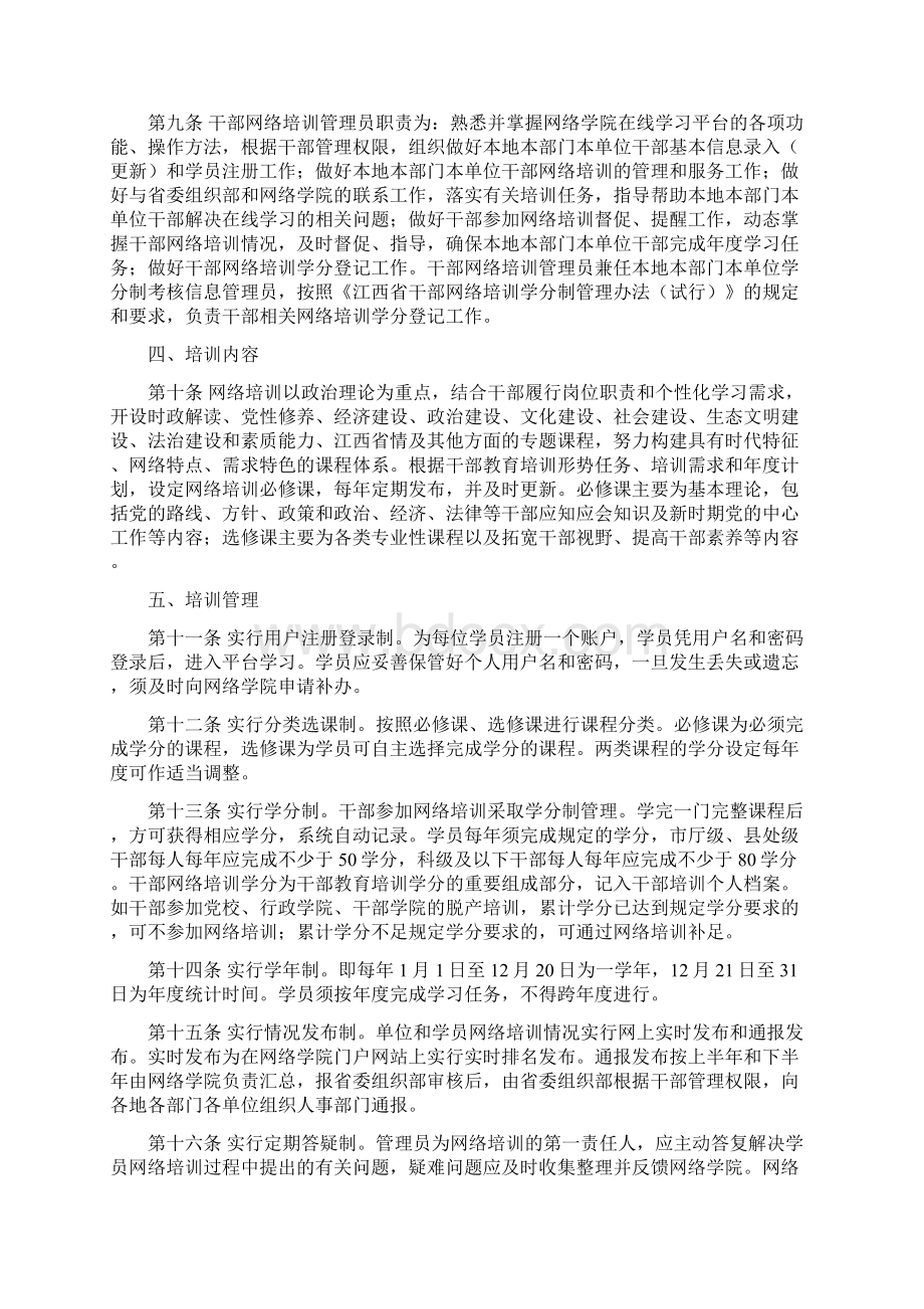 江西省干部网络培训管理办法.docx_第2页