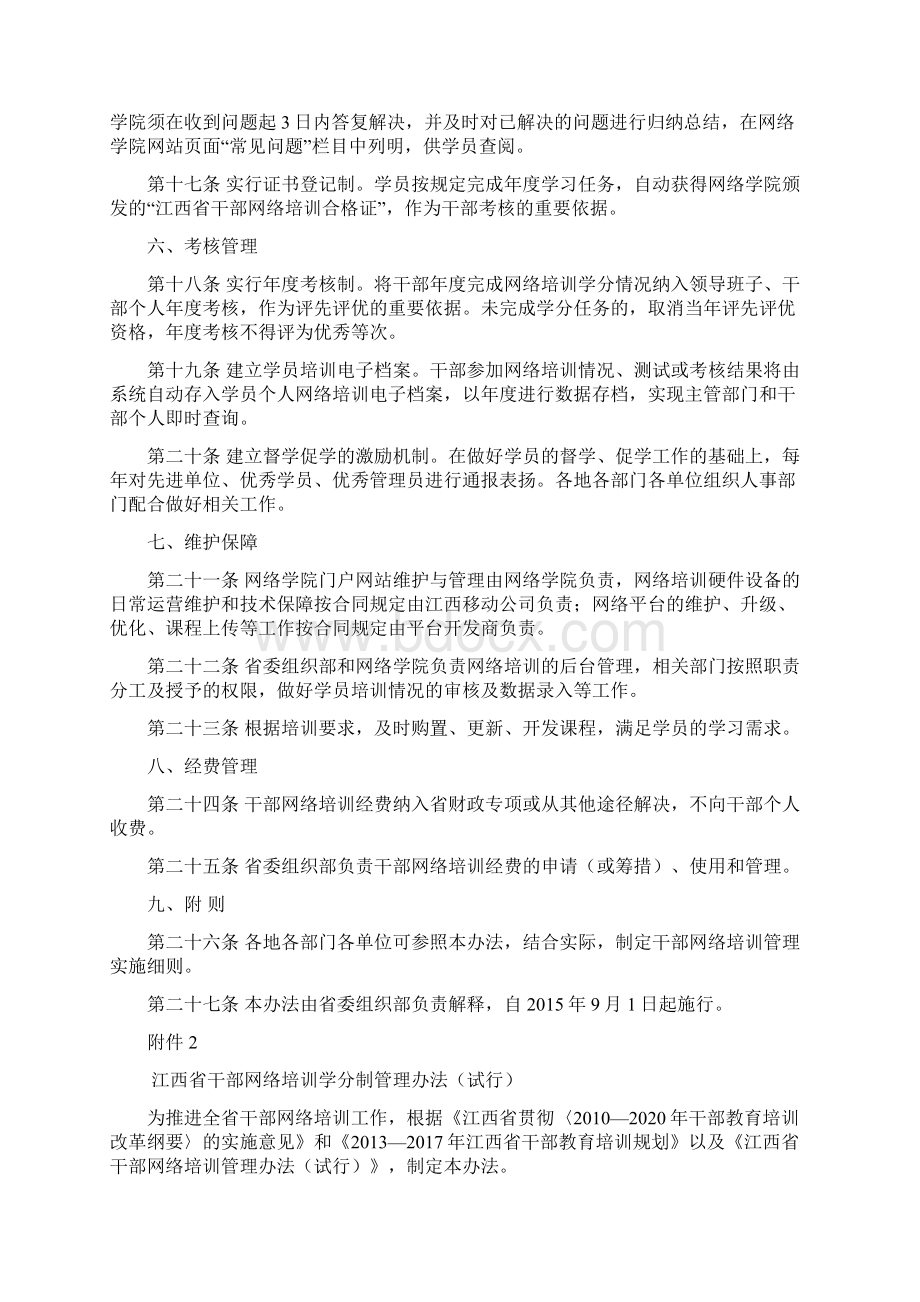 江西省干部网络培训管理办法.docx_第3页