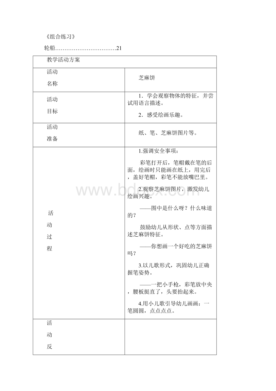 小班特色课程简笔画.docx_第2页