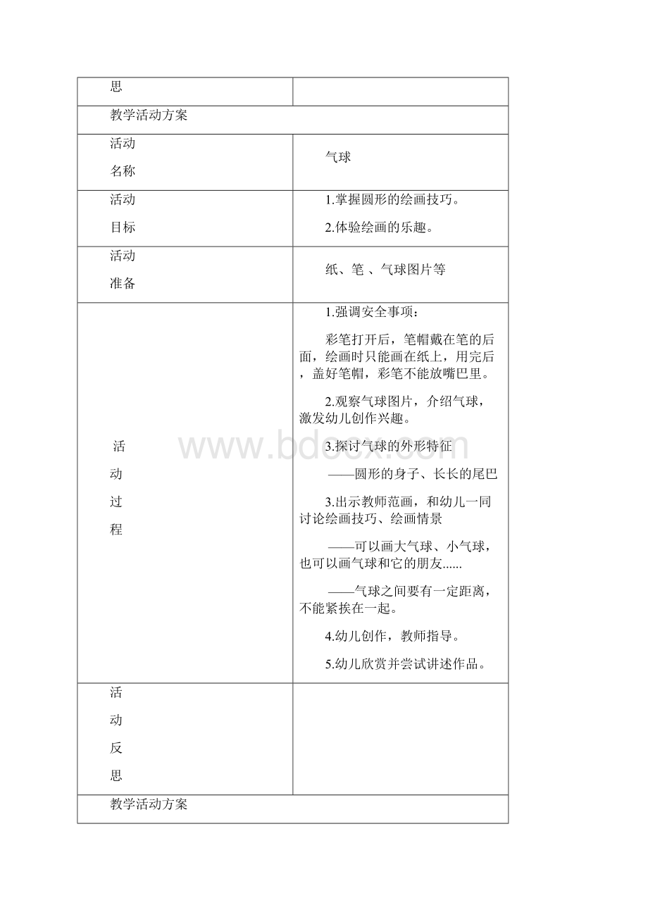 小班特色课程简笔画.docx_第3页