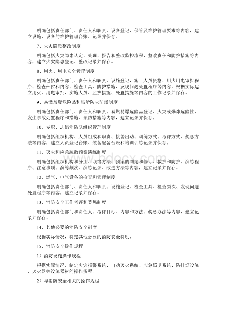 消防安全评估内容完整优秀版Word格式文档下载.docx_第2页