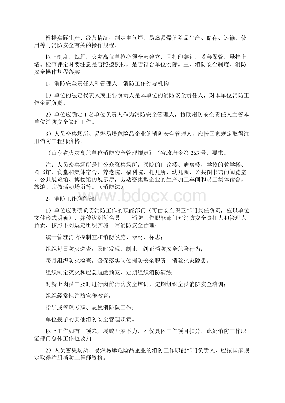 消防安全评估内容完整优秀版Word格式文档下载.docx_第3页