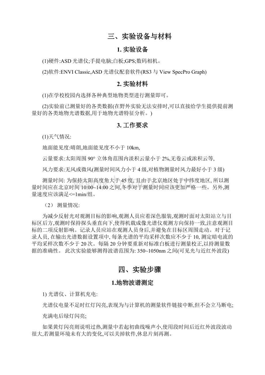 典型地物反射波谱测量与特征分析.docx_第3页